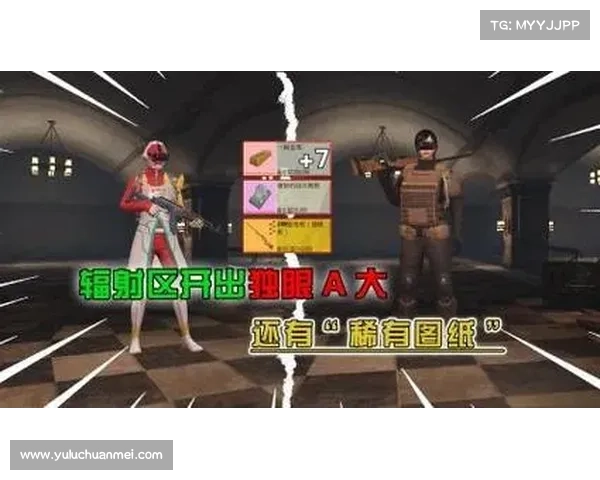 赛季初如何入手辐射区装备