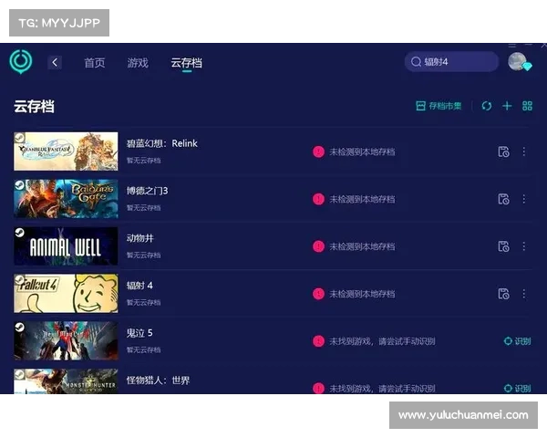 辐射4：云存档指南